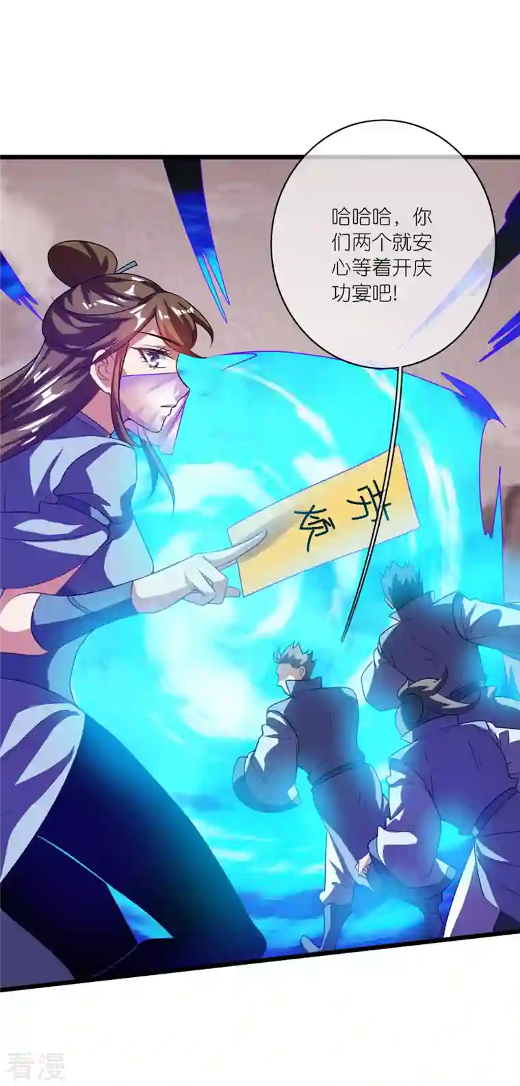 谐帝为尊第183话 对待内奸，钓鱼执法