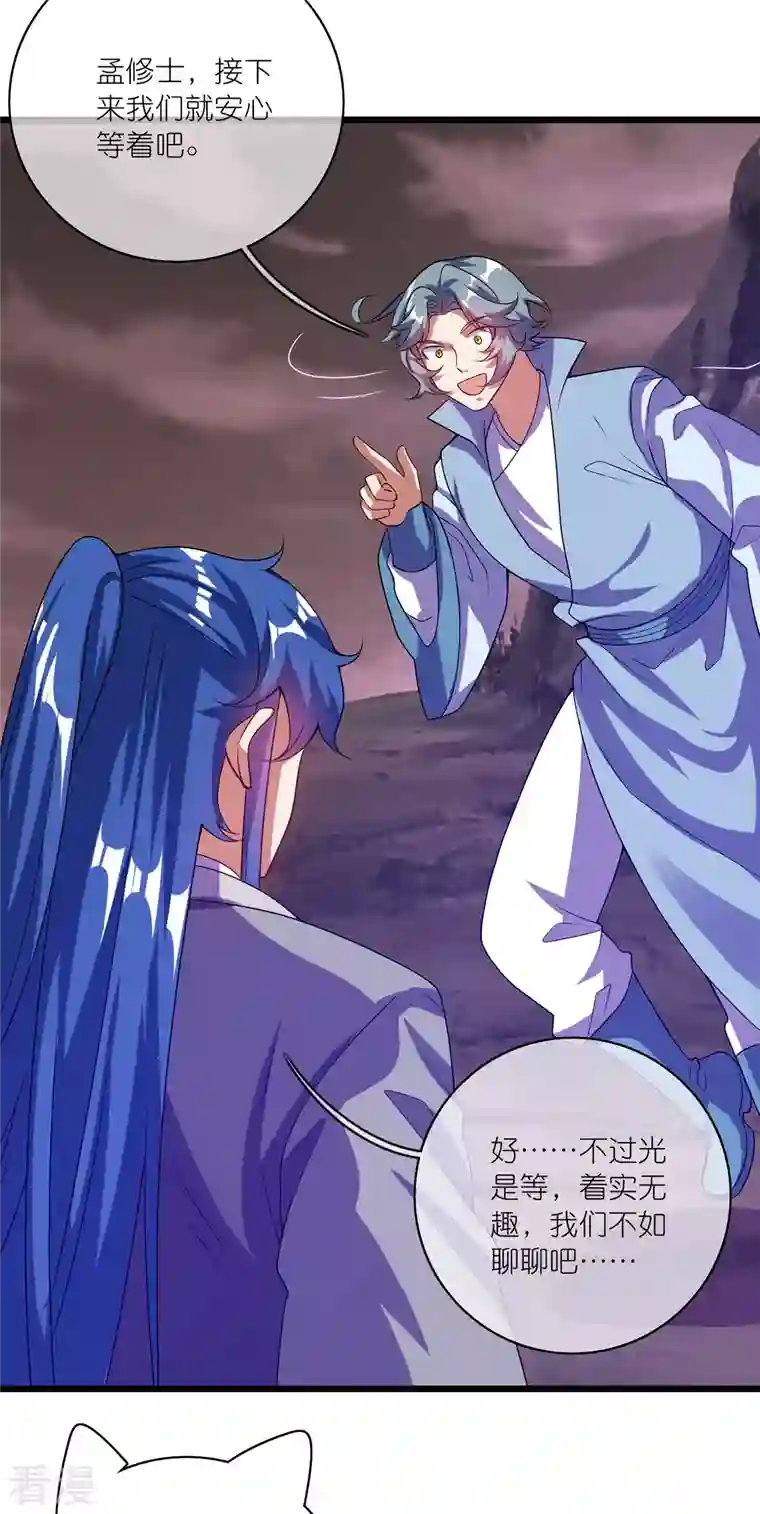 谐帝为尊第183话 对待内奸，钓鱼执法