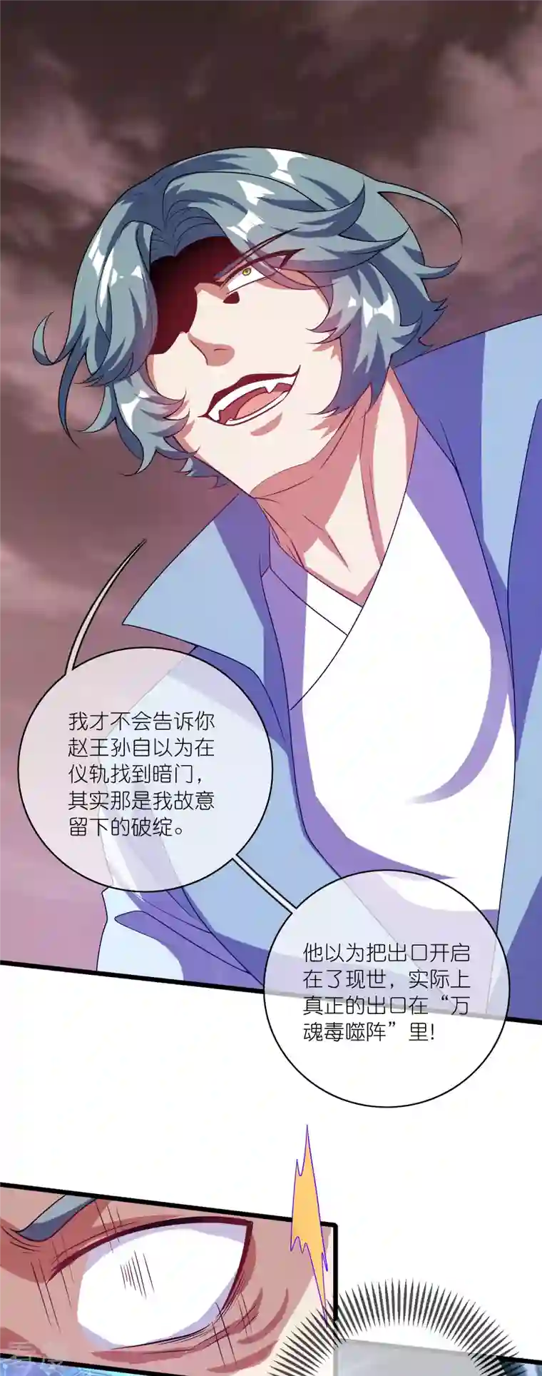 谐帝为尊第183话 对待内奸，钓鱼执法