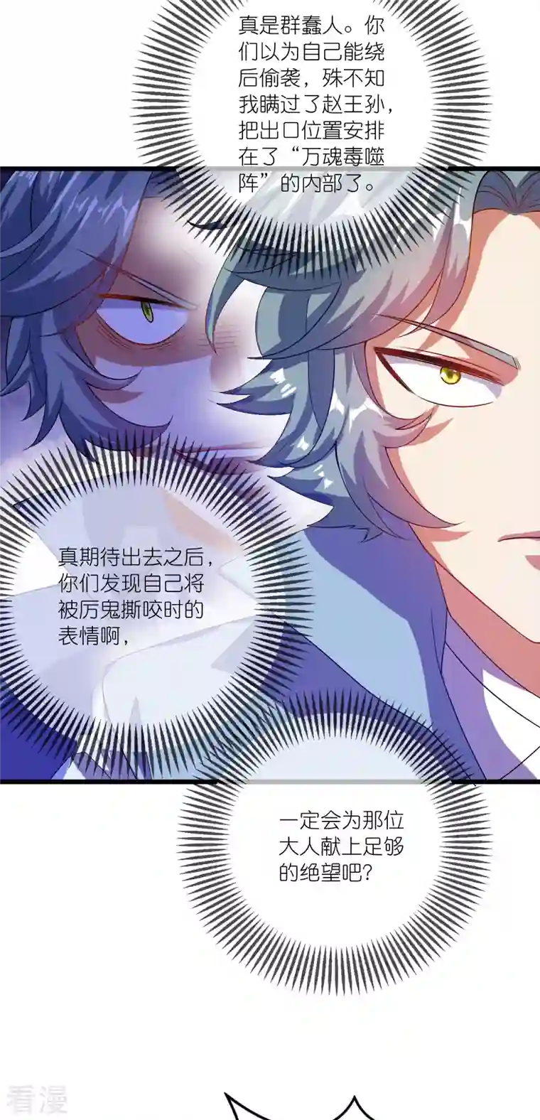 谐帝为尊第183话 对待内奸，钓鱼执法