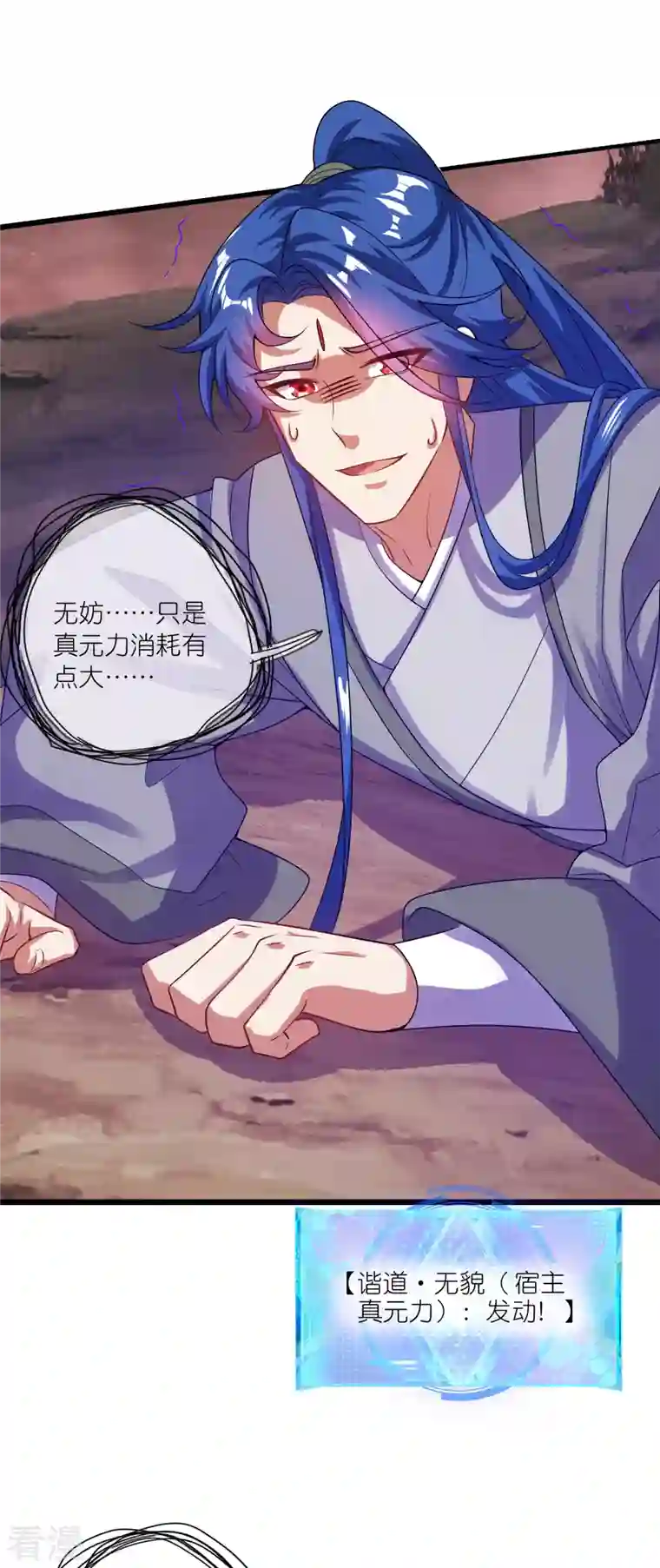 谐帝为尊第183话 对待内奸，钓鱼执法