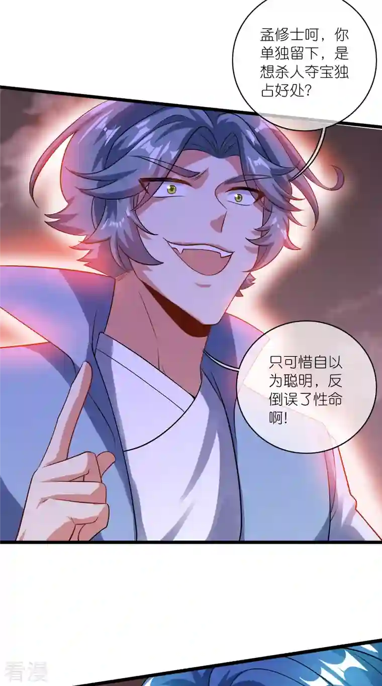 谐帝为尊第184话 我，演技是专业的！