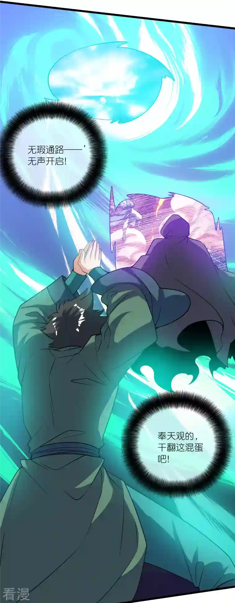 谐帝为尊第184话 我，演技是专业的！