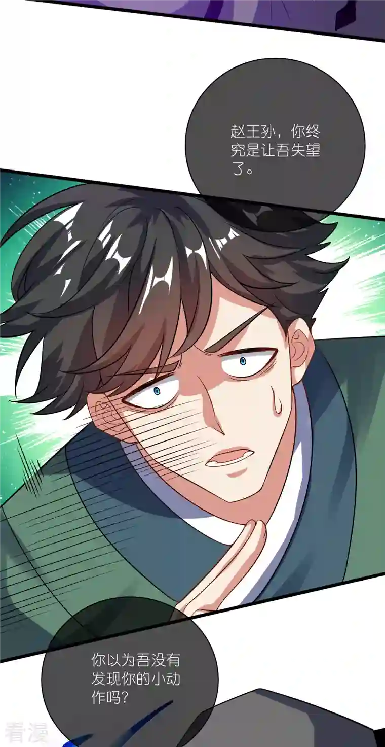 谐帝为尊第184话 我，演技是专业的！