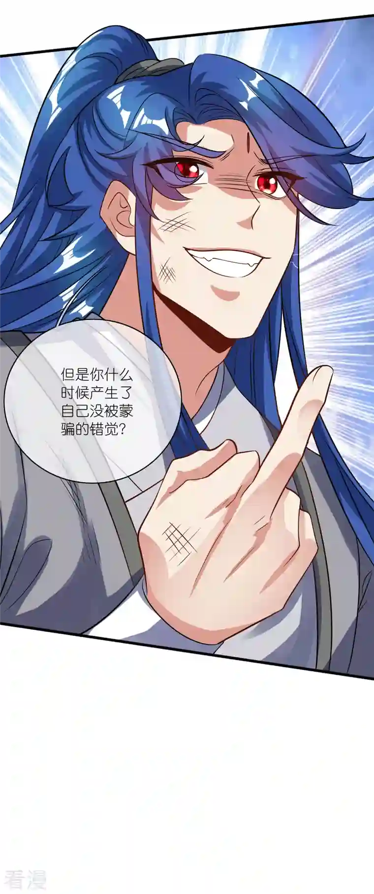 谐帝为尊第184话 我，演技是专业的！