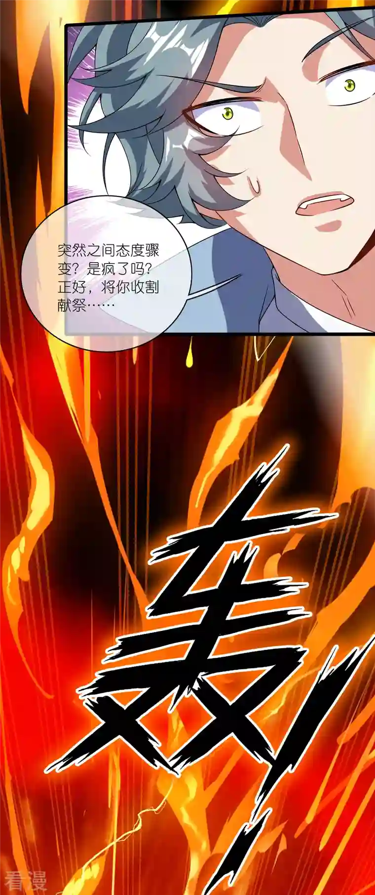 谐帝为尊第184话 我，演技是专业的！