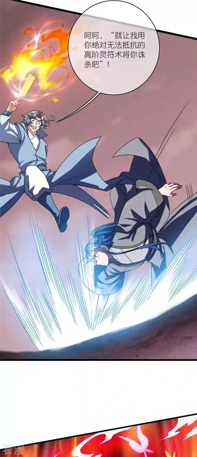 谐帝为尊第184话 我，演技是专业的！