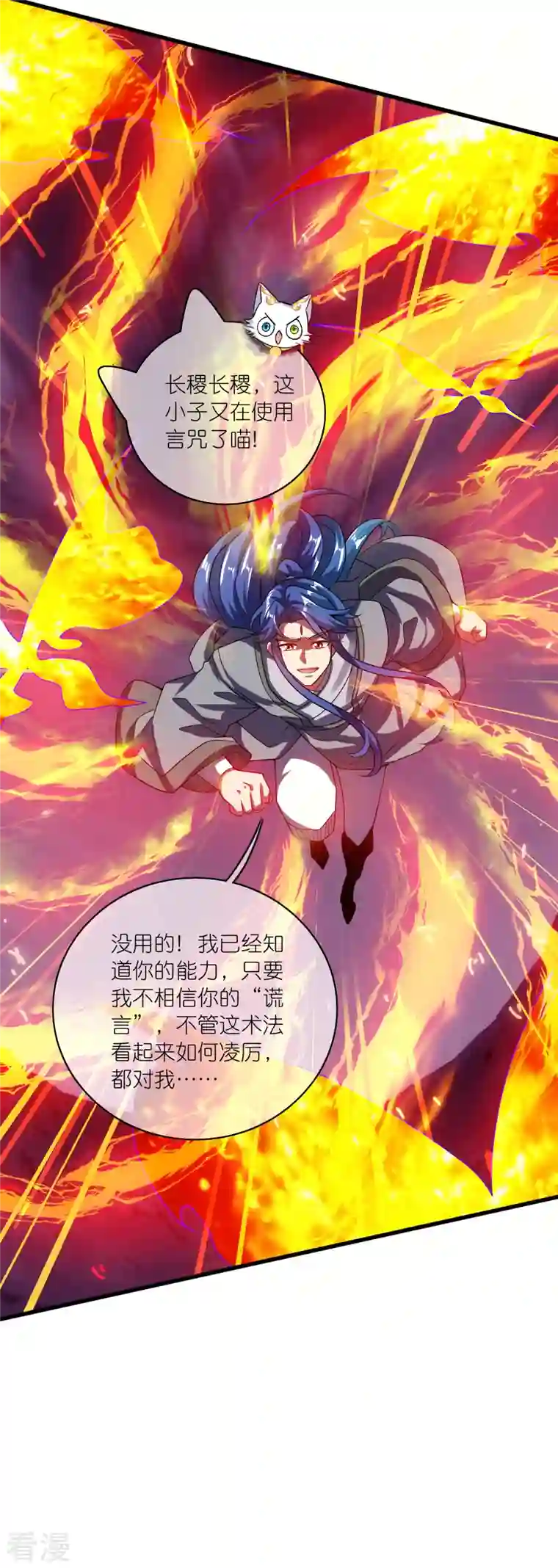 谐帝为尊第184话 我，演技是专业的！