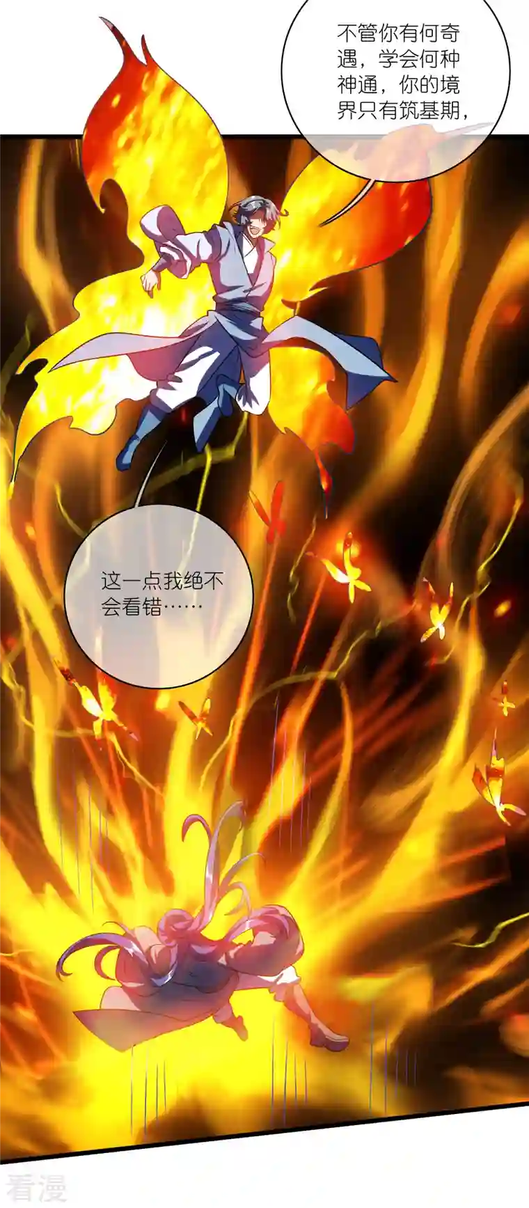 谐帝为尊第184话 我，演技是专业的！