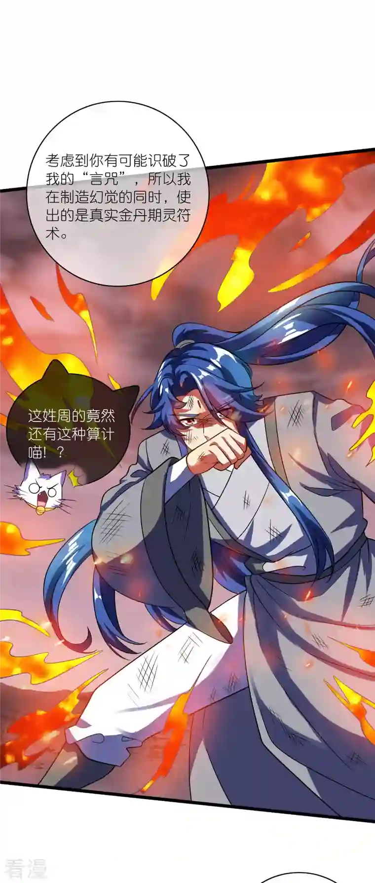 谐帝为尊第184话 我，演技是专业的！