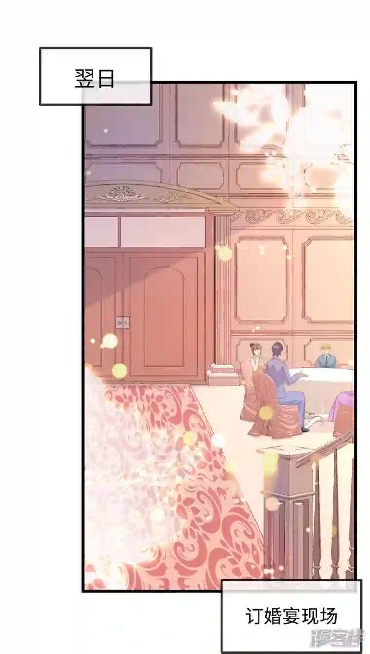 就要宠坏你第138话 闺蜜的订婚宴