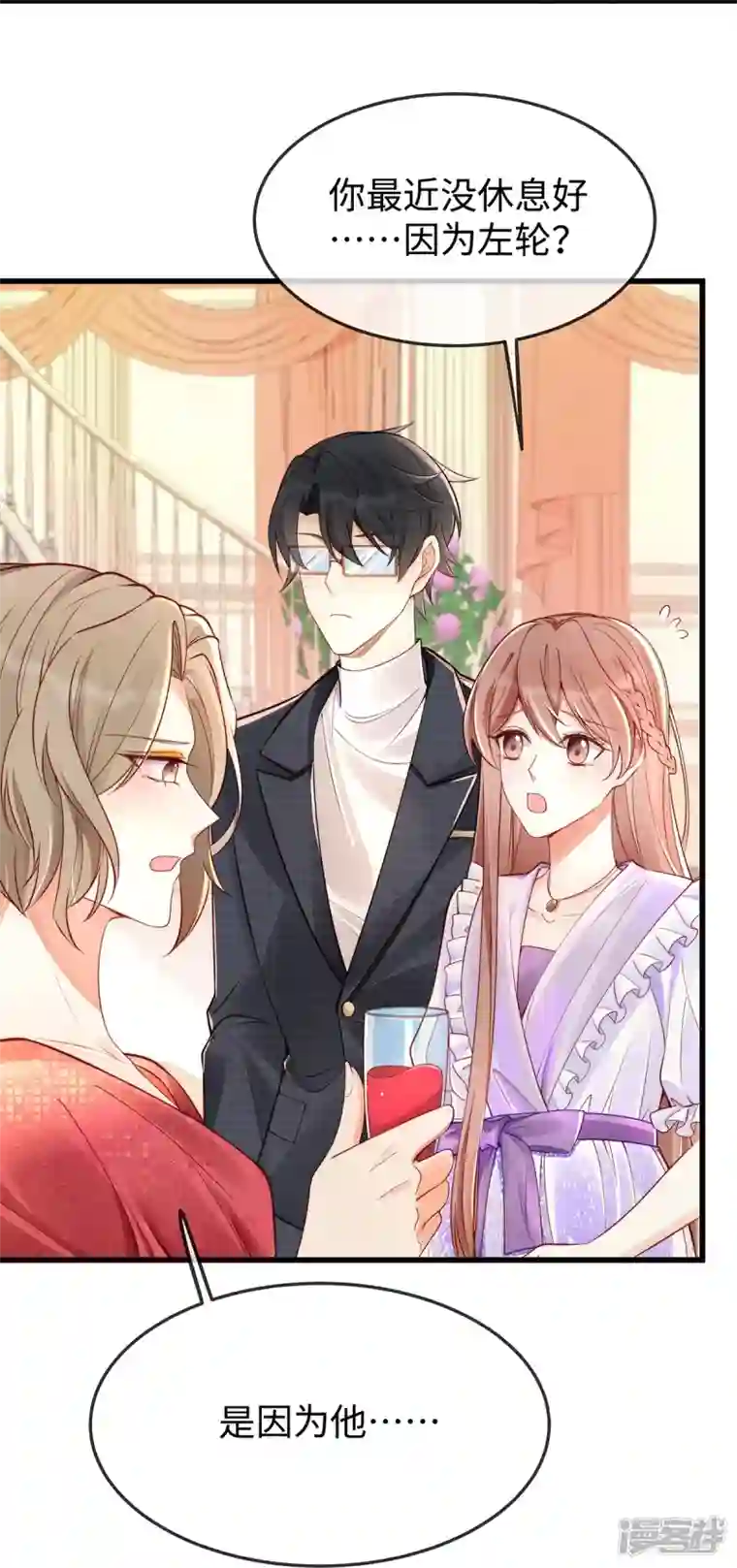 就要宠坏你第138话 闺蜜的订婚宴