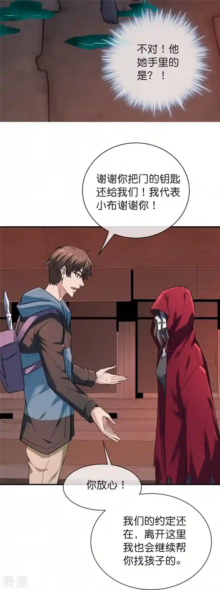 我有一座冒险屋第190话 冥胎自爆