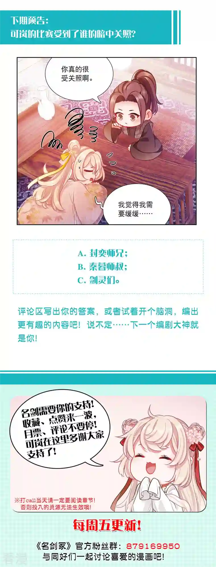 名剑冢第141话 落幕1