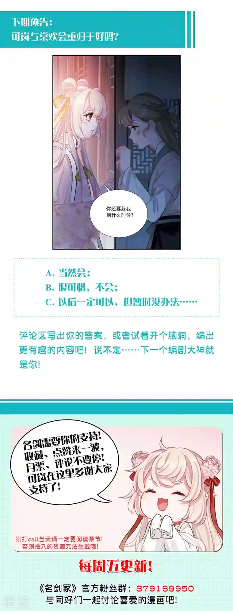 名剑冢第142话 落幕2