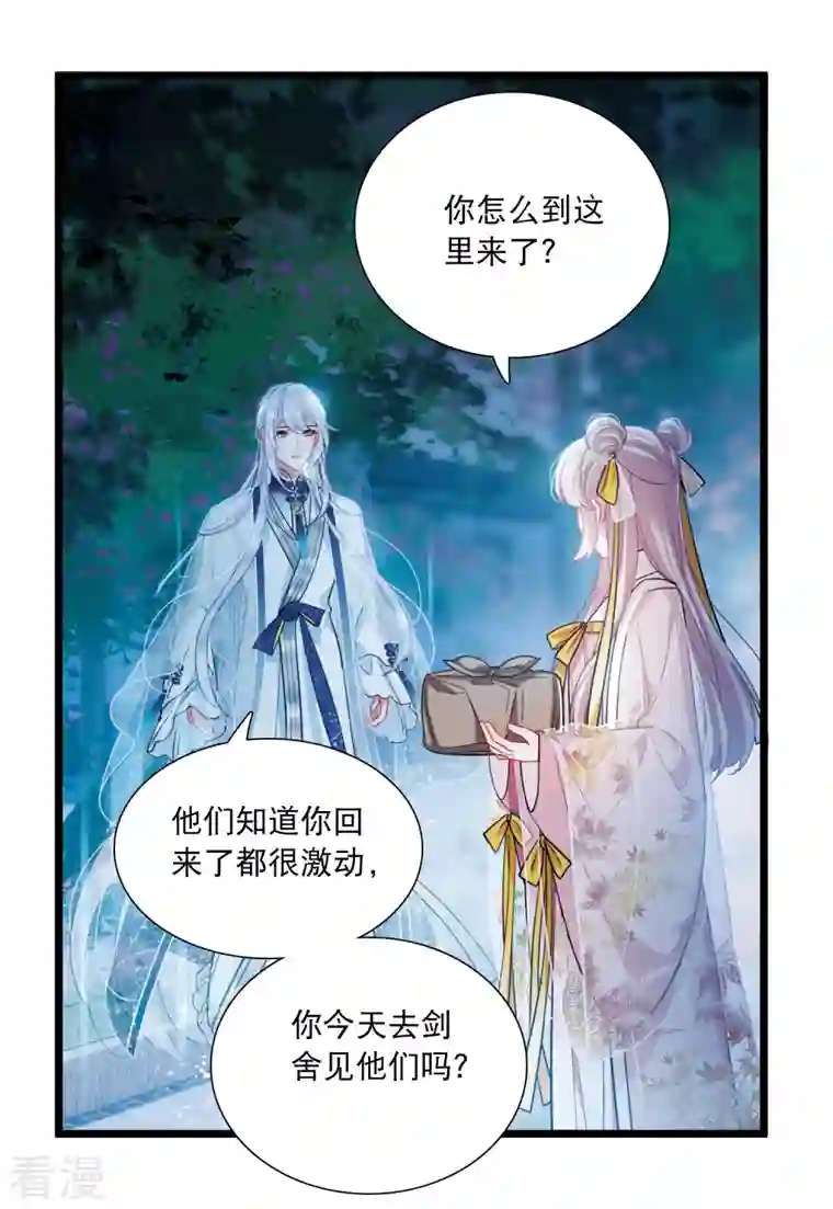 名剑冢第143话 宽恕