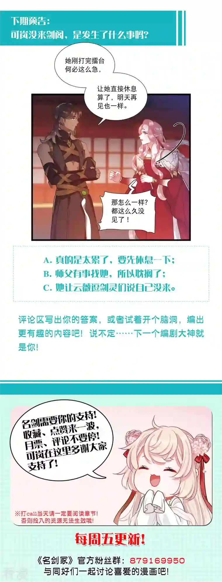 名剑冢第143话 宽恕