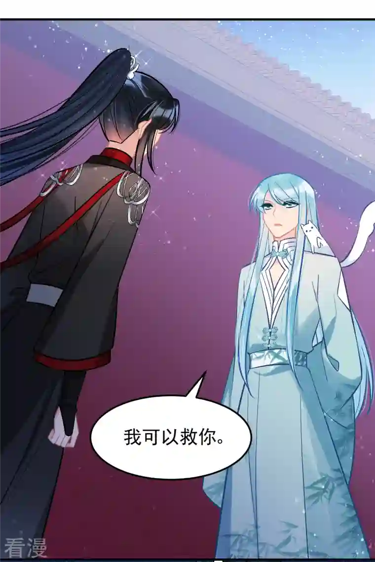 我家陛下总想祸国第64话2 李代桃僵