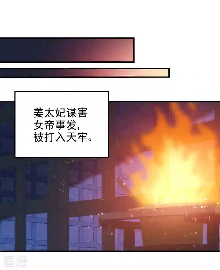 我家陛下总想祸国第64话2 李代桃僵