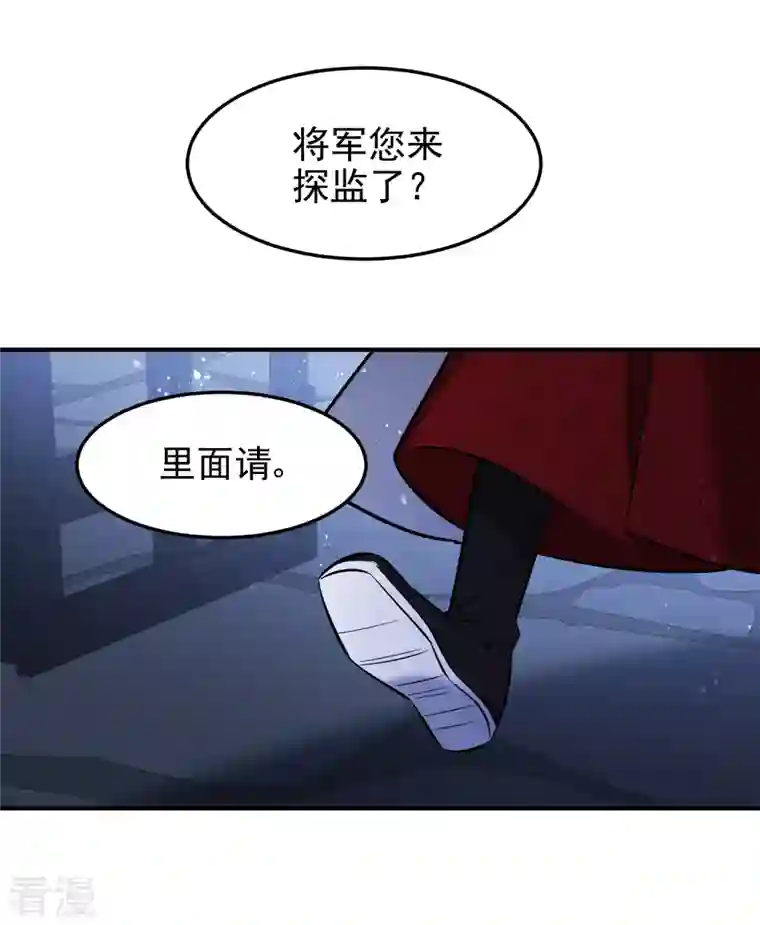 我家陛下总想祸国第64话2 李代桃僵