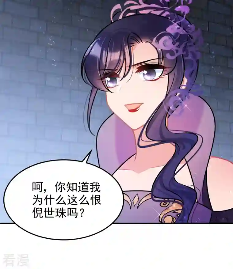 我家陛下总想祸国第64话2 李代桃僵