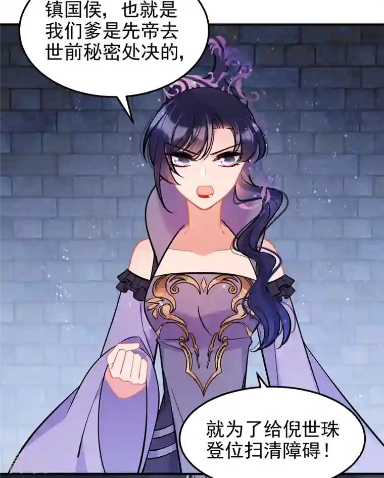 我家陛下总想祸国第64话2 李代桃僵