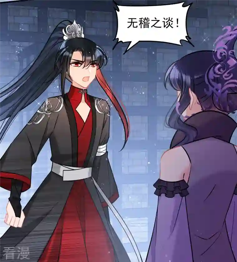 我家陛下总想祸国第64话2 李代桃僵
