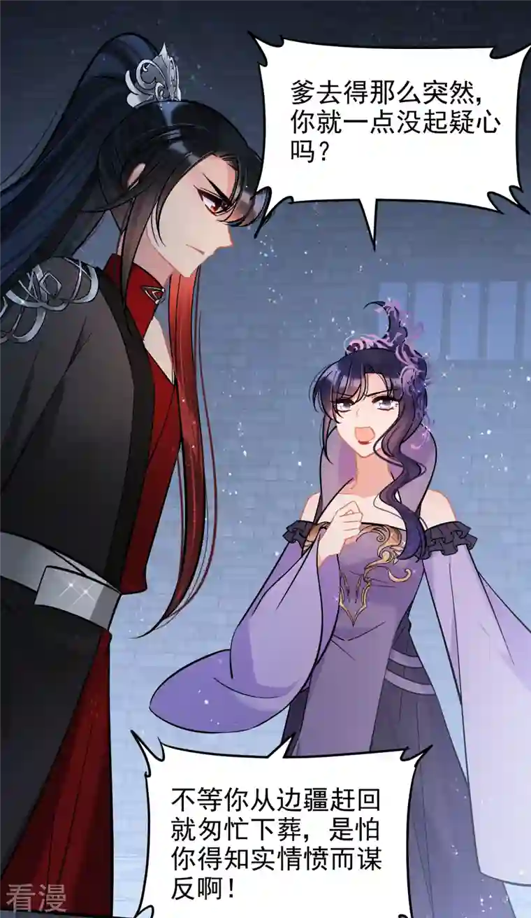 我家陛下总想祸国第64话2 李代桃僵