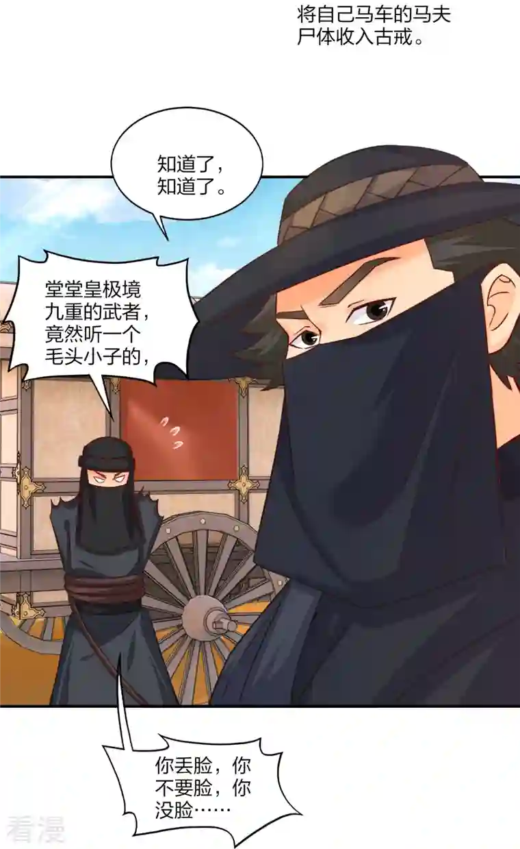 逆天战神第324话 六魔眼臂