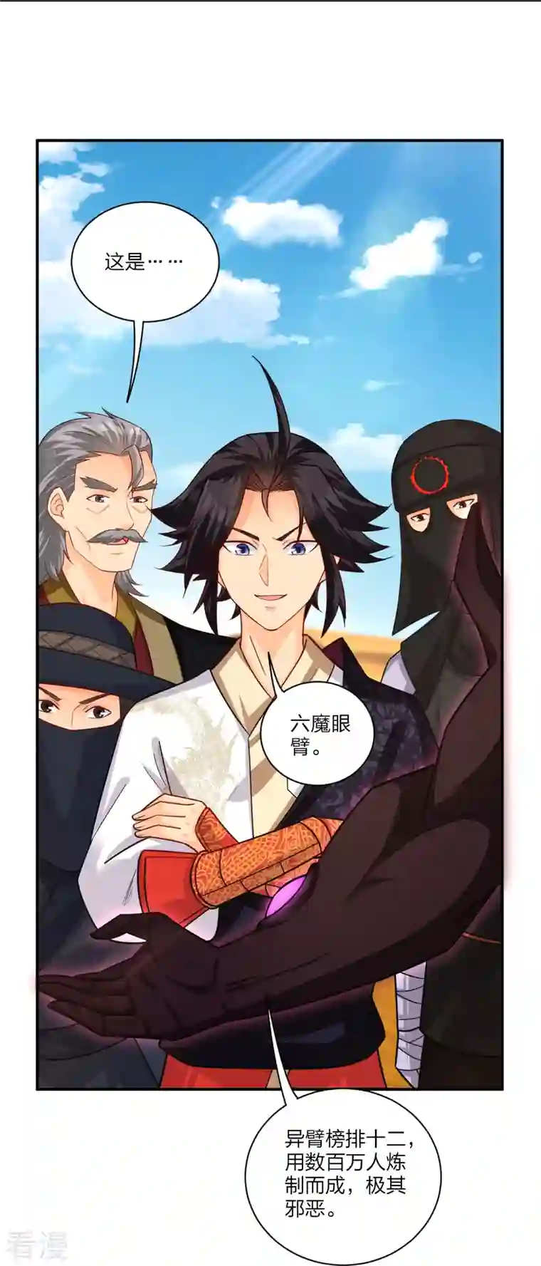 逆天战神第324话 六魔眼臂