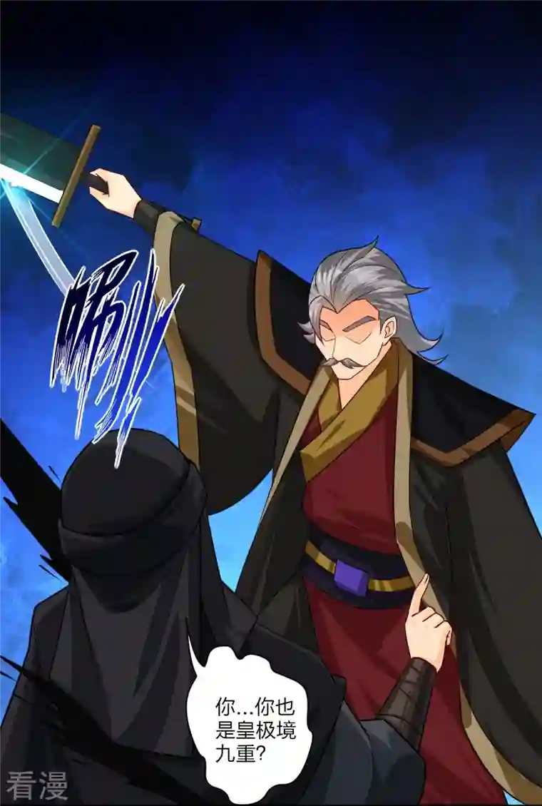 逆天战神第324话 六魔眼臂