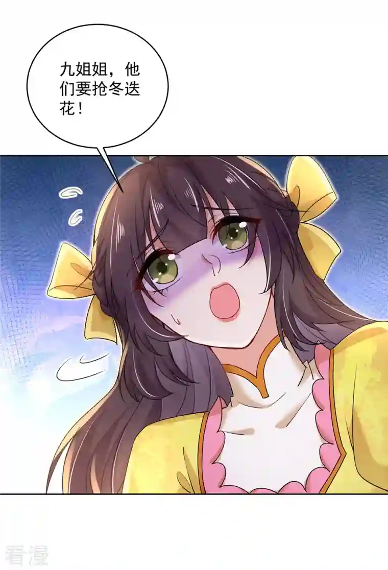 我在异界养男神：神医九小姐第204话 陷阱