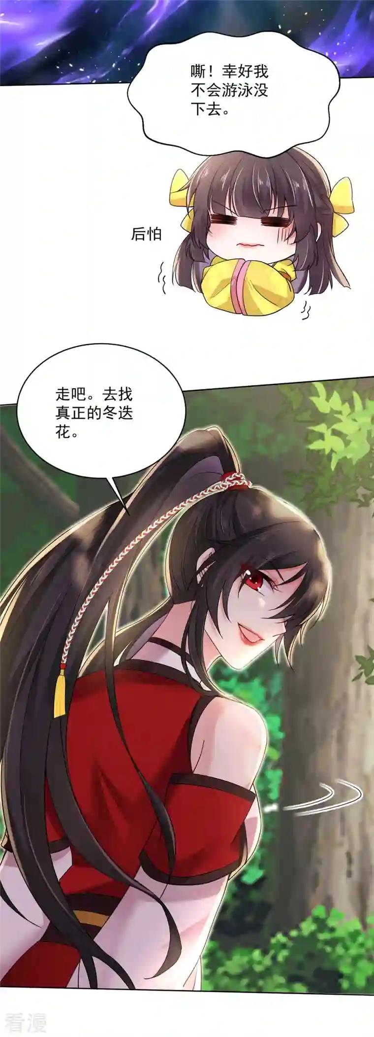 我在异界养男神：神医九小姐第204话 陷阱