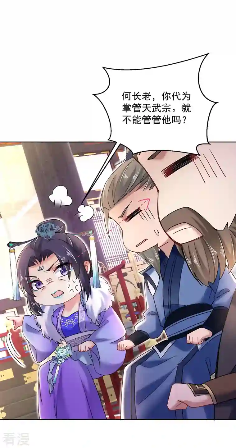 我在异界养男神：神医九小姐第204话 陷阱