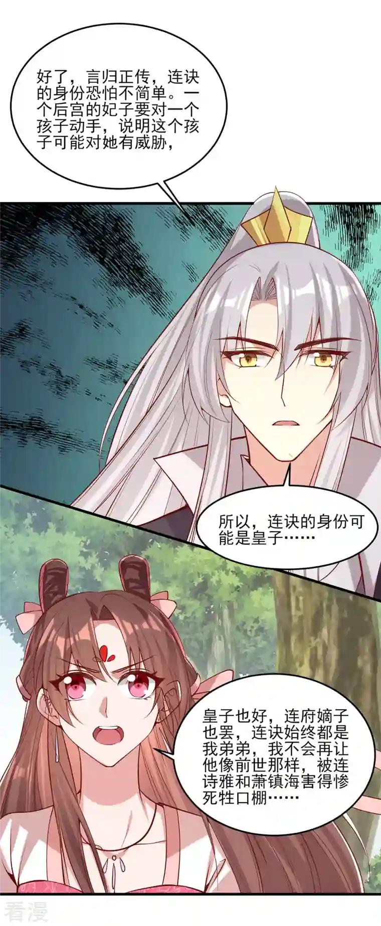 一品嫡女第288话 连诀的身份