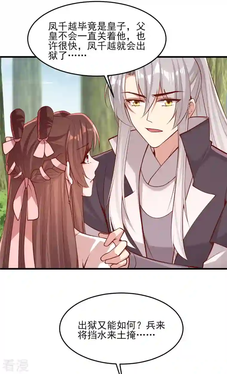 一品嫡女第288话 连诀的身份