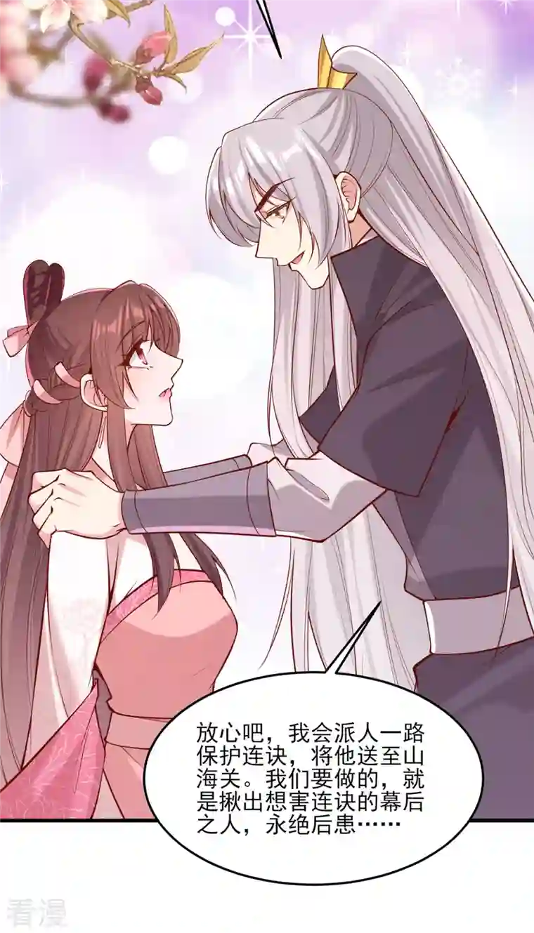 一品嫡女第288话 连诀的身份