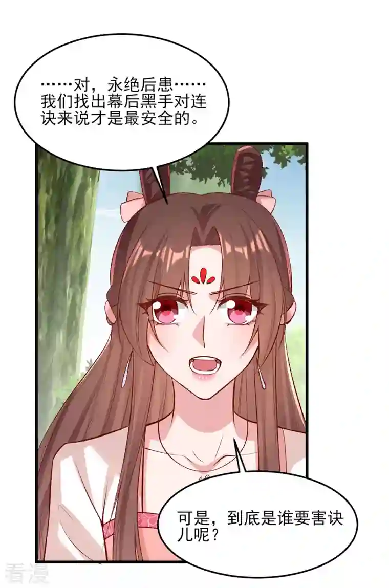 一品嫡女第288话 连诀的身份