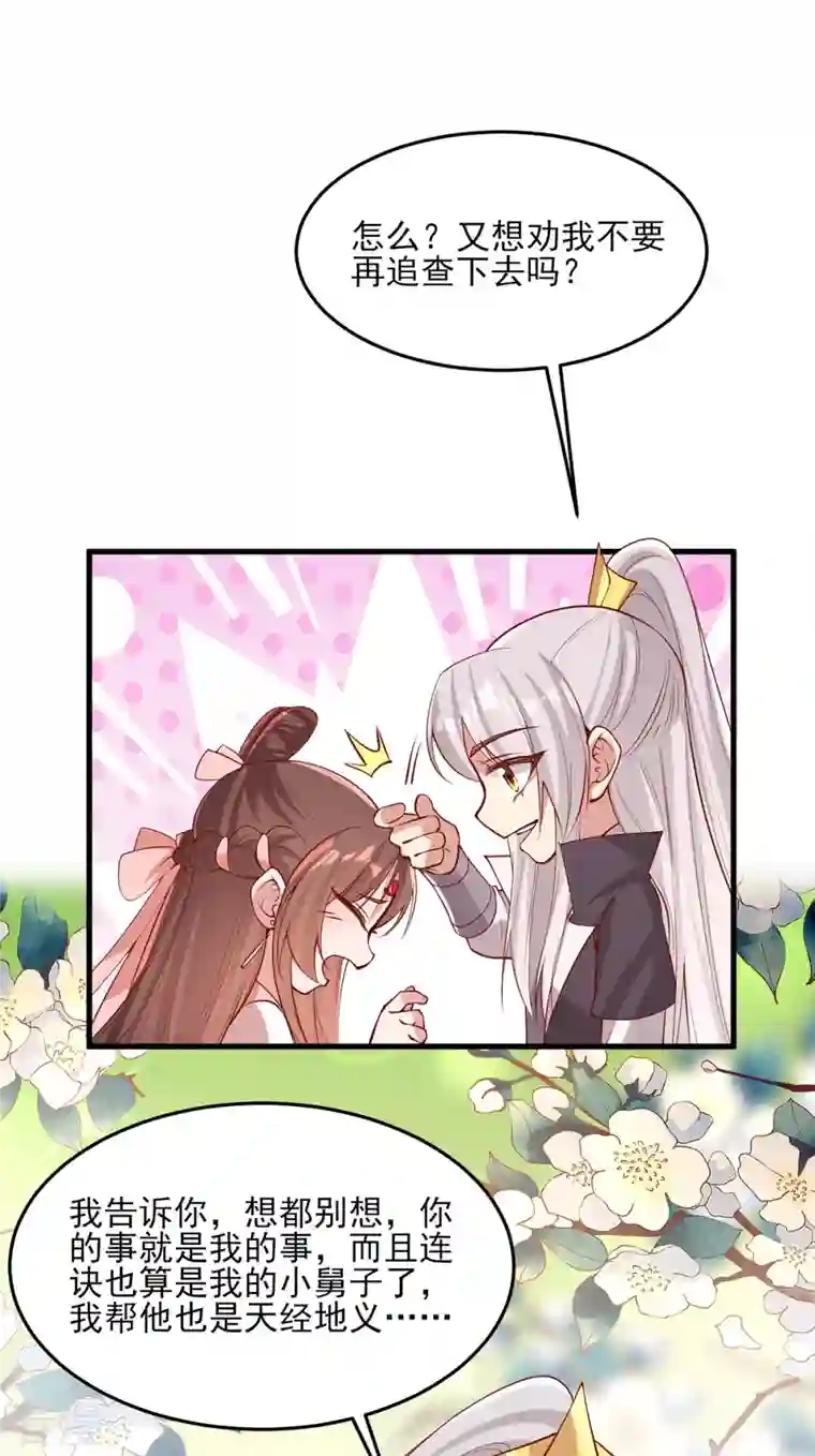 一品嫡女第288话 连诀的身份