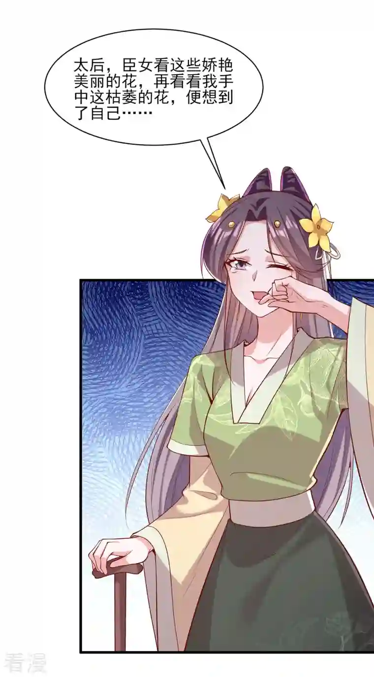 一品嫡女第289话 向太后求情