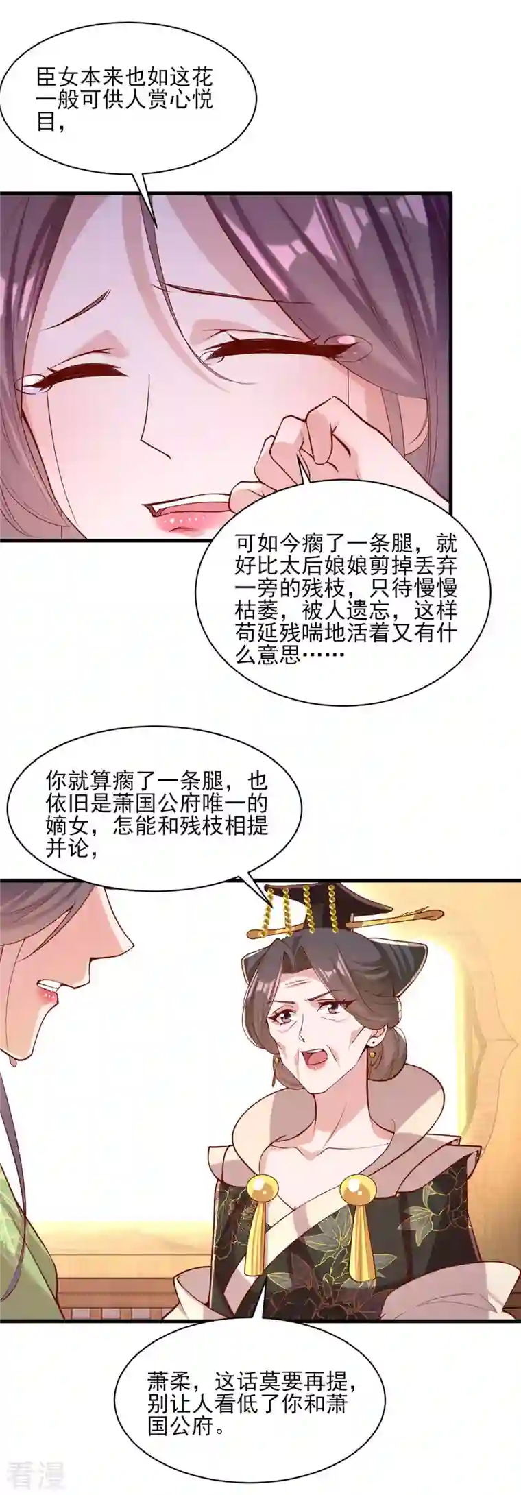 一品嫡女第289话 向太后求情