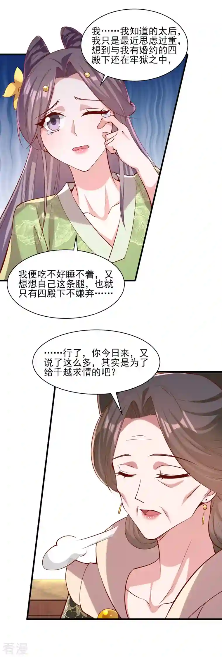 一品嫡女第289话 向太后求情