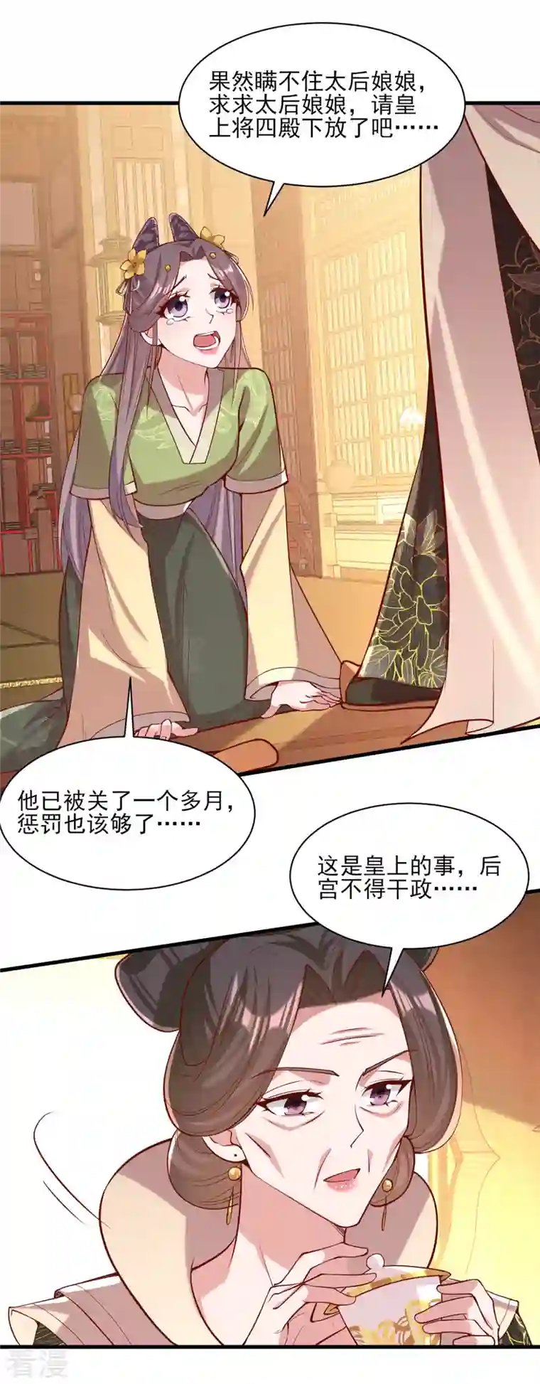 一品嫡女第289话 向太后求情