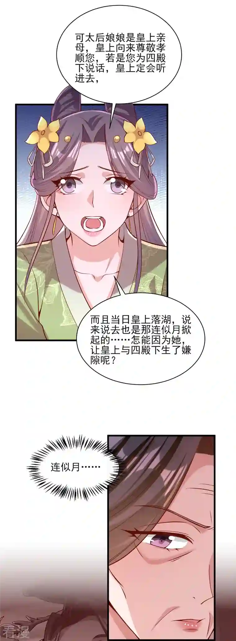 一品嫡女第289话 向太后求情