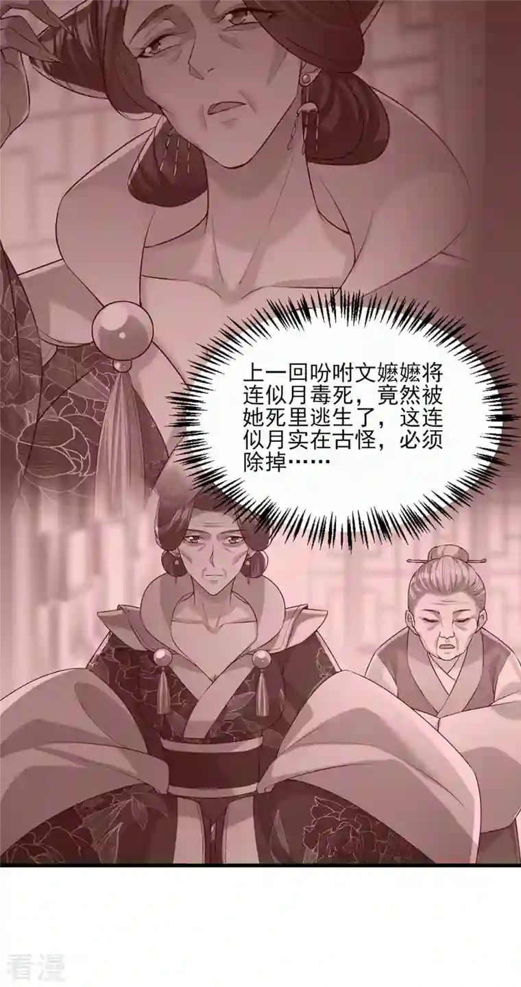 一品嫡女第289话 向太后求情