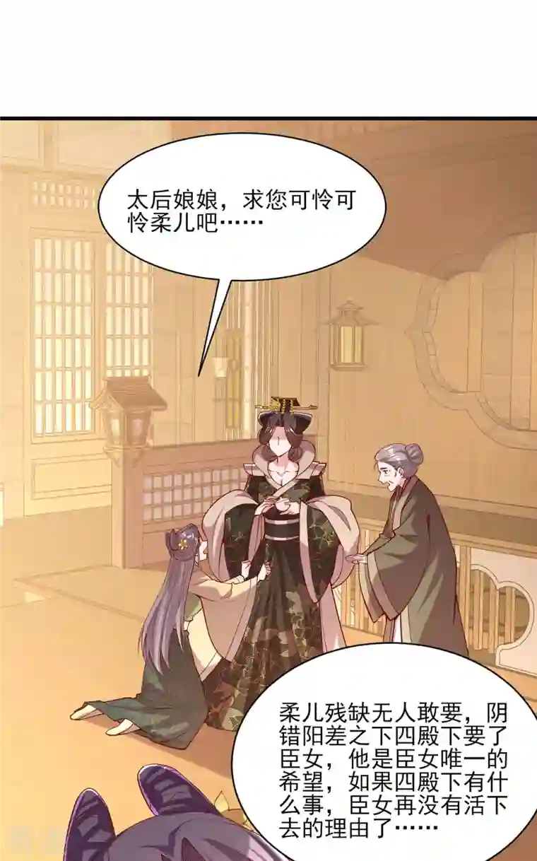 一品嫡女第289话 向太后求情