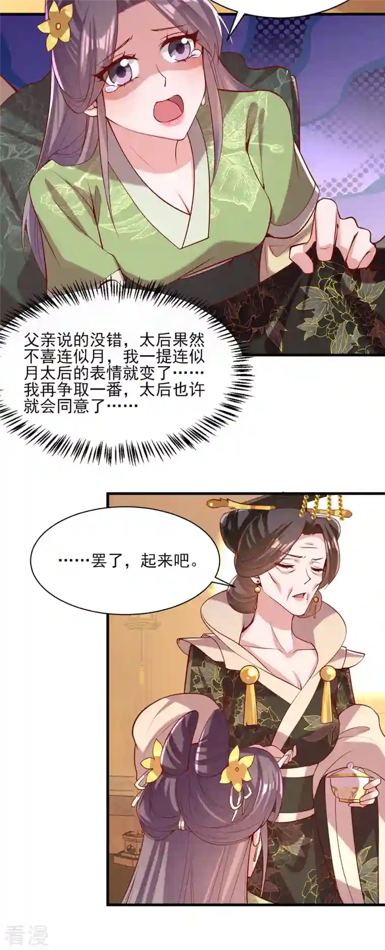 一品嫡女第289话 向太后求情