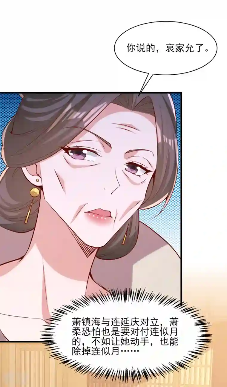 一品嫡女第289话 向太后求情