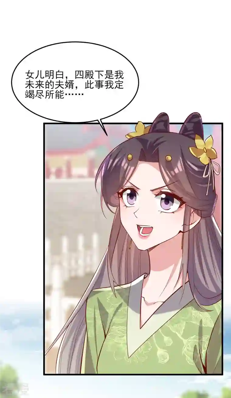 一品嫡女第289话 向太后求情