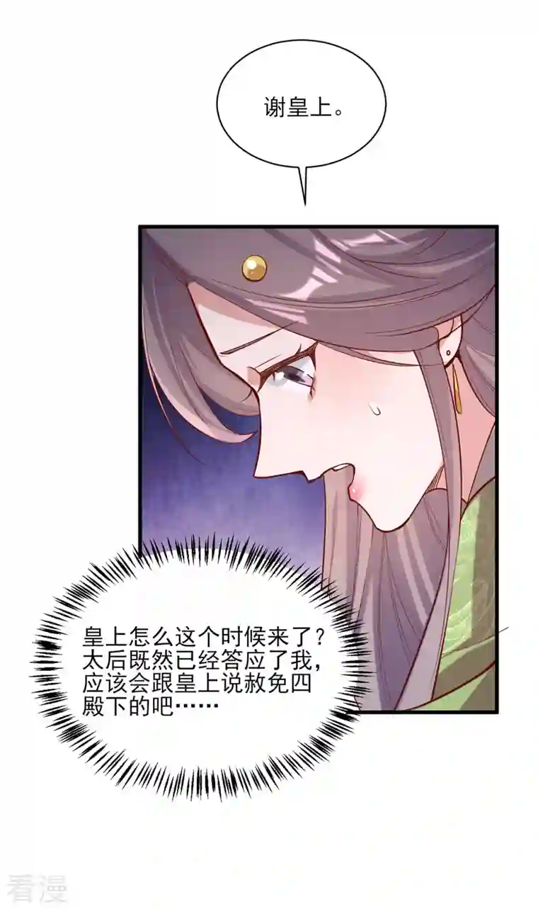一品嫡女第289话 向太后求情